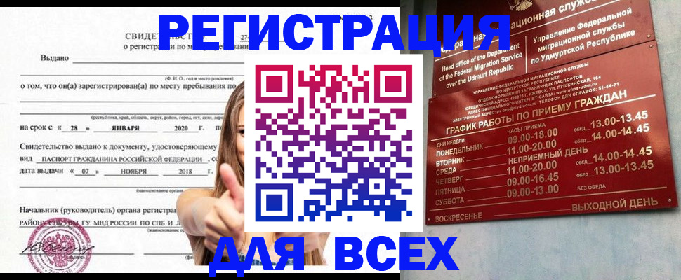 прописка штамп в Новомичуринске