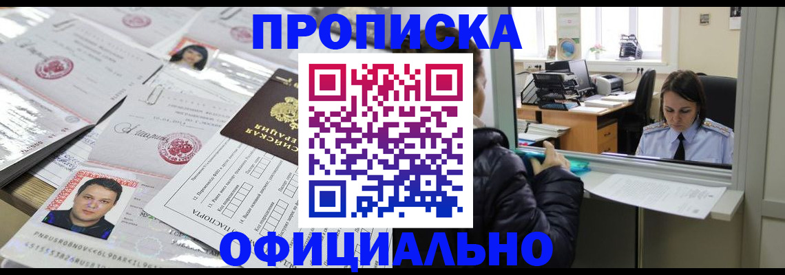 прописка гарантия в Новомичуринске