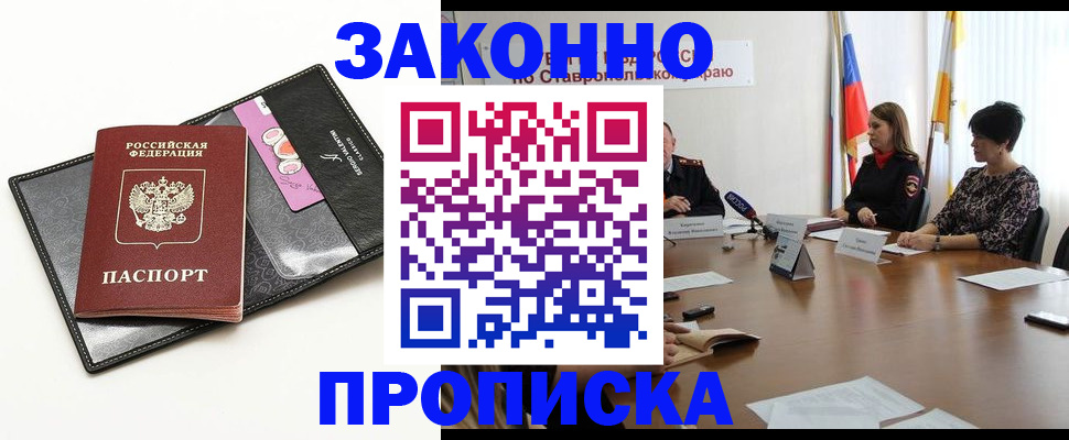 временная регистрация для всех в Новомичуринске