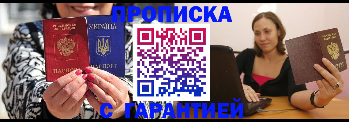 временная регистрация недорого в Новомичуринске