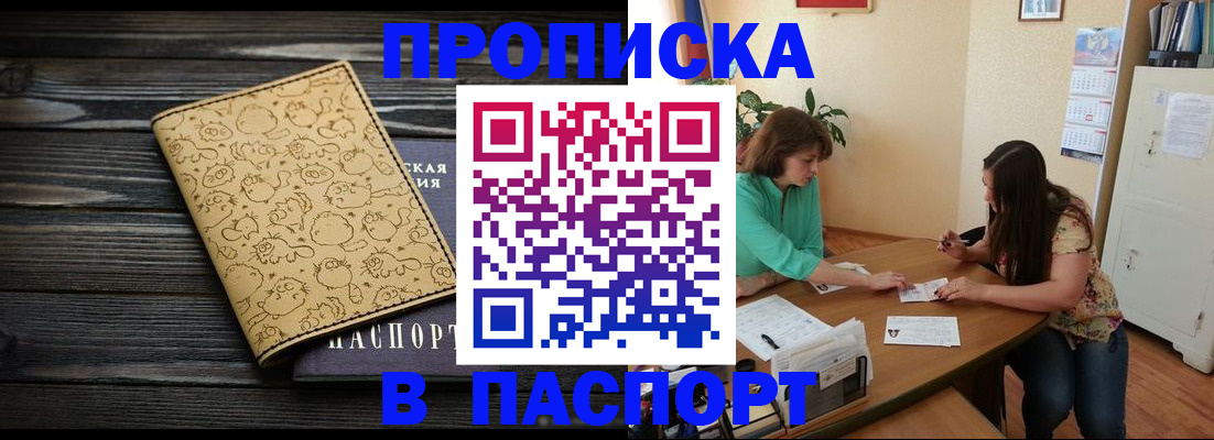 временная регистрация для всех в Новомичуринске
